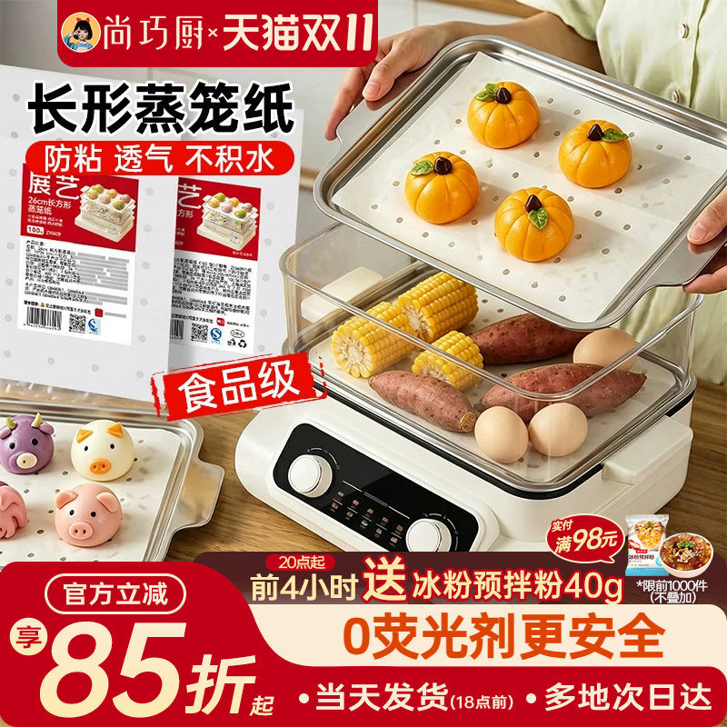 展艺长方形蒸笼纸食品级一次性家用不粘蒸包子蒸馒头蒸锅蒸箱商用