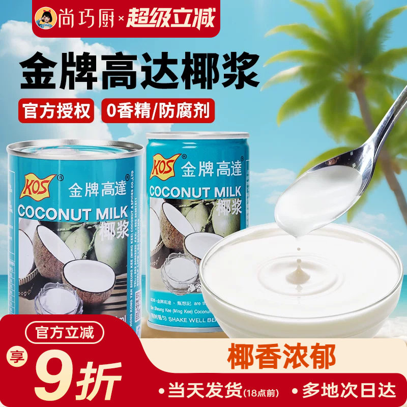 金牌高达椰浆椰奶西米露烘焙专用