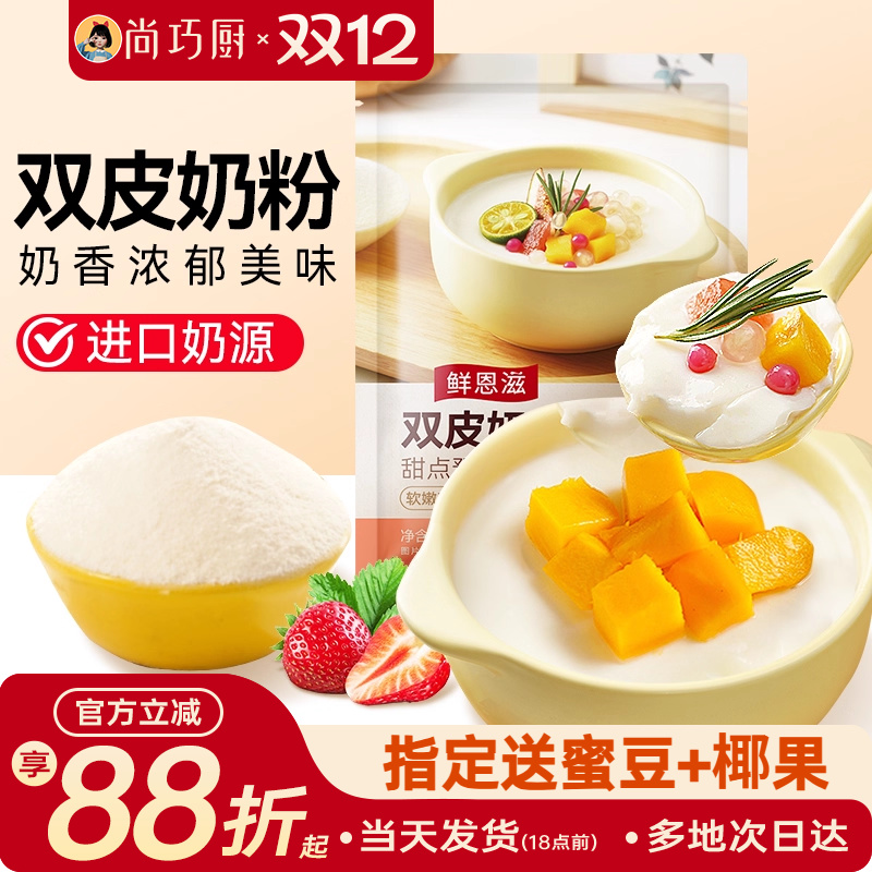 展艺免煮双皮奶粉奶茶店专用材料