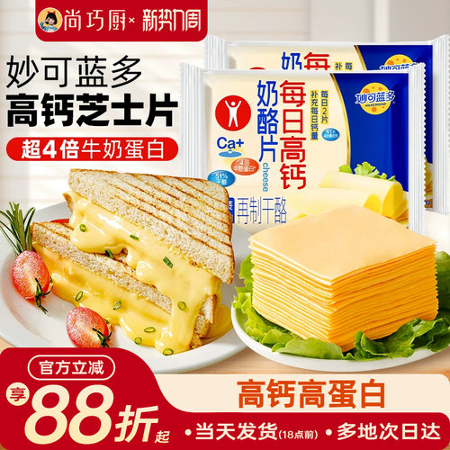 妙可蓝多高钙奶酪片7片装