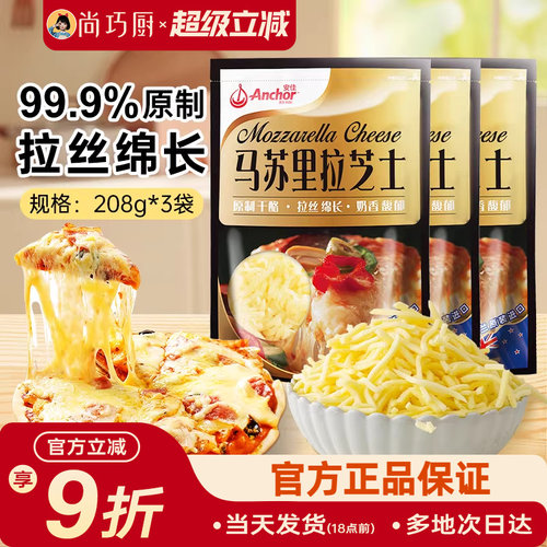 安佳原制马苏里拉干酪208g*3