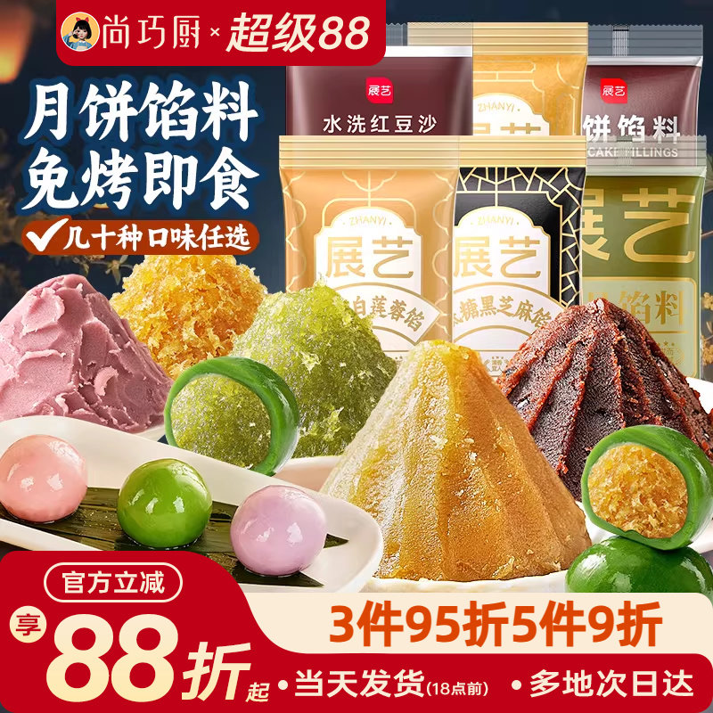 鲜恩滋月饼馅料汤圆豆沙白莲蓉黑芝麻凤梨蛋黄酥冰皮家用烘焙材料