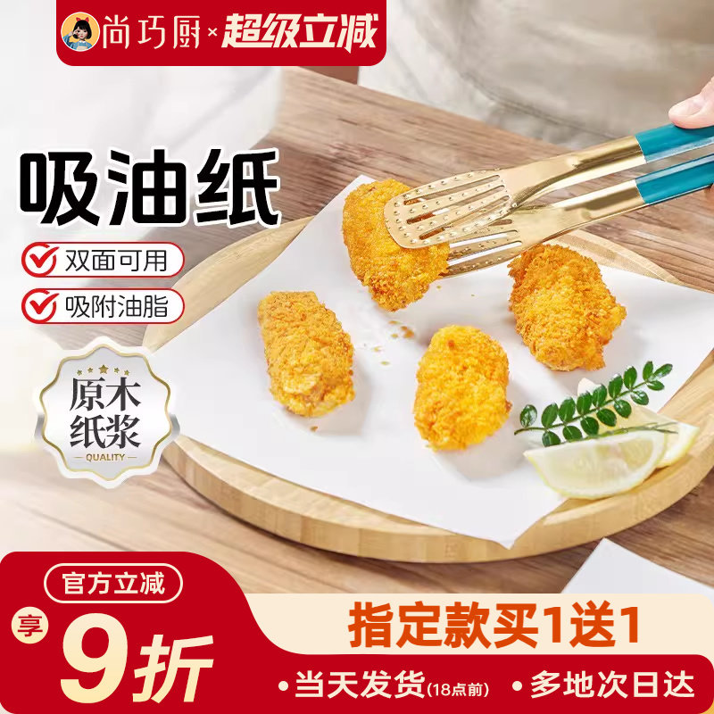 展艺吸油纸食物专用厨房油炸小食去油烘焙食品垫纸滤油膜