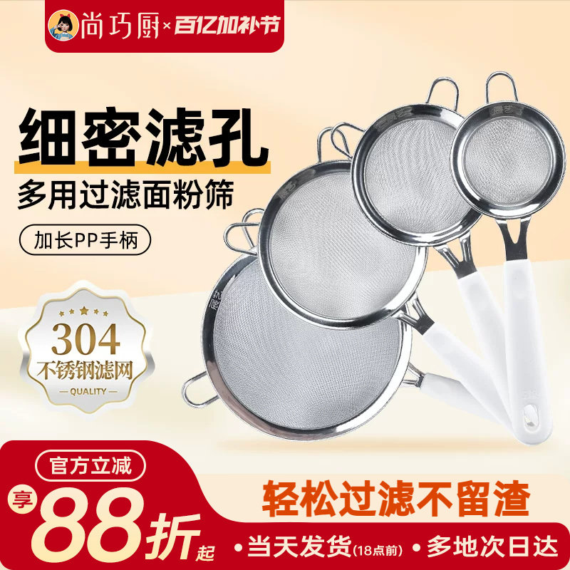 展艺304不锈钢面粉筛子过滤网筛器家用细筛网筛月饼烘焙专用工具