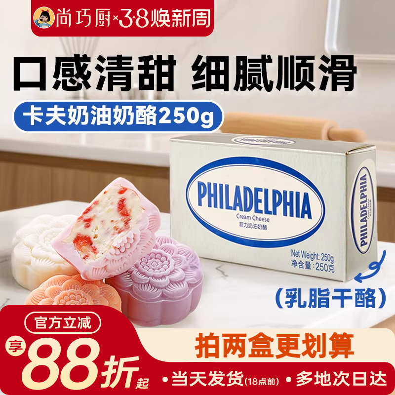 菲力卡夫奶油奶酪250g巴斯卡蛋糕奶酪冰皮月饼烘焙原料甜品专用