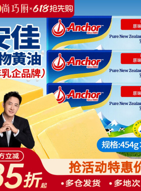 安佳动物性黄油454g*3官方进口家用烘焙专用材料饼干抹面包吐司