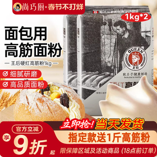 尚巧厨王后硬红高筋面粉专用面包粉吐司皇后小麦粉家用烘焙材料