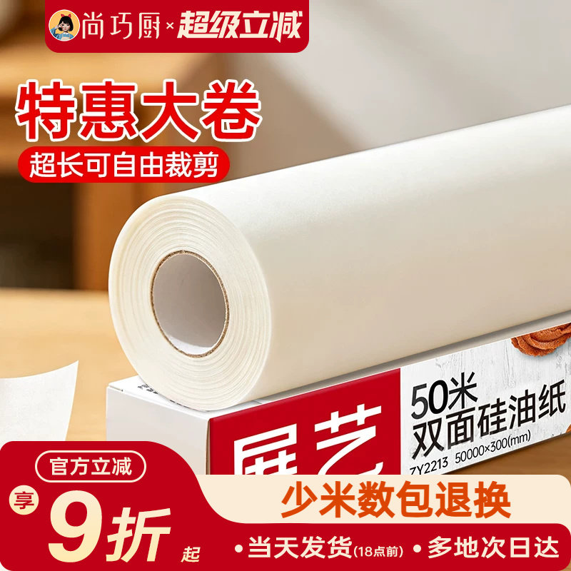 尚巧厨展艺硅油纸烤箱烘焙工具										
