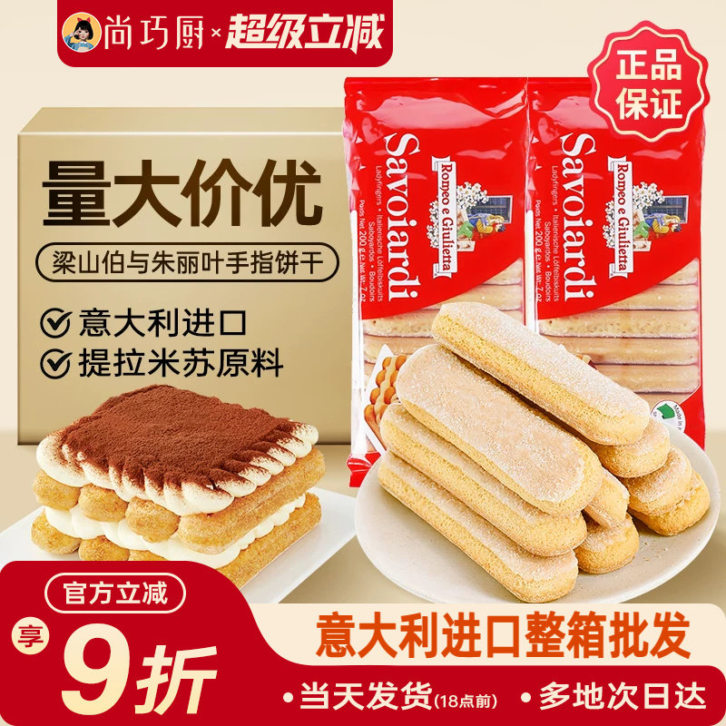 朱丽叶安诺尼手指饼干提拉米苏用