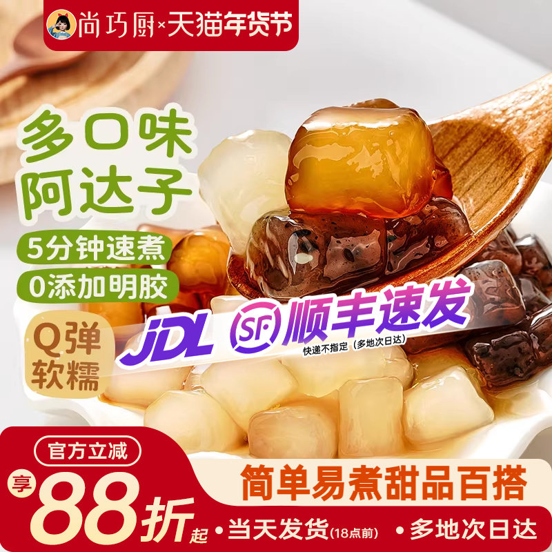 展艺阿达子芋圆四果汤红糖冰粉水果捞黑芝麻配料亚达子商用奶茶店,粮油调味/速食/干货/烘焙,汤圆/元宵,淘宝优惠券,粉丝福利购,淘宝优惠卷