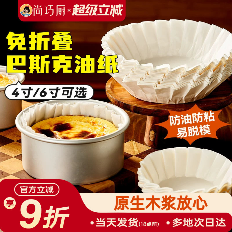 展艺巴斯克油纸戚风蛋糕烘焙图片