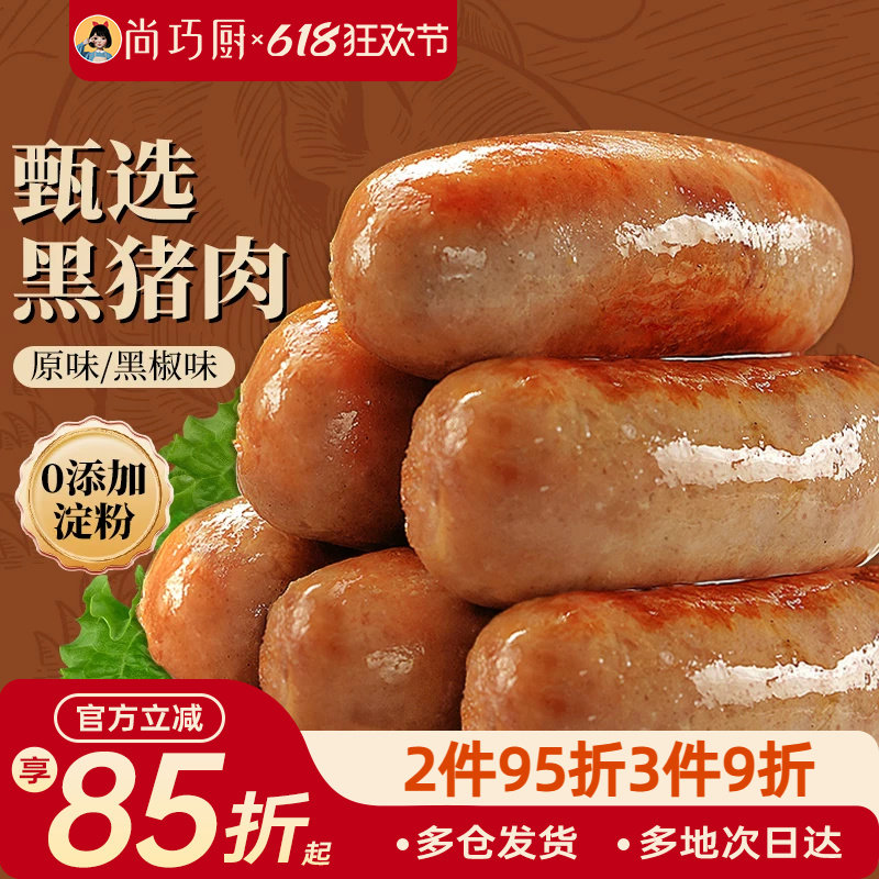 展艺黑猪肉烤肠火山石黑胡椒脆皮香肠添加纯肉台湾风味官方旗舰店