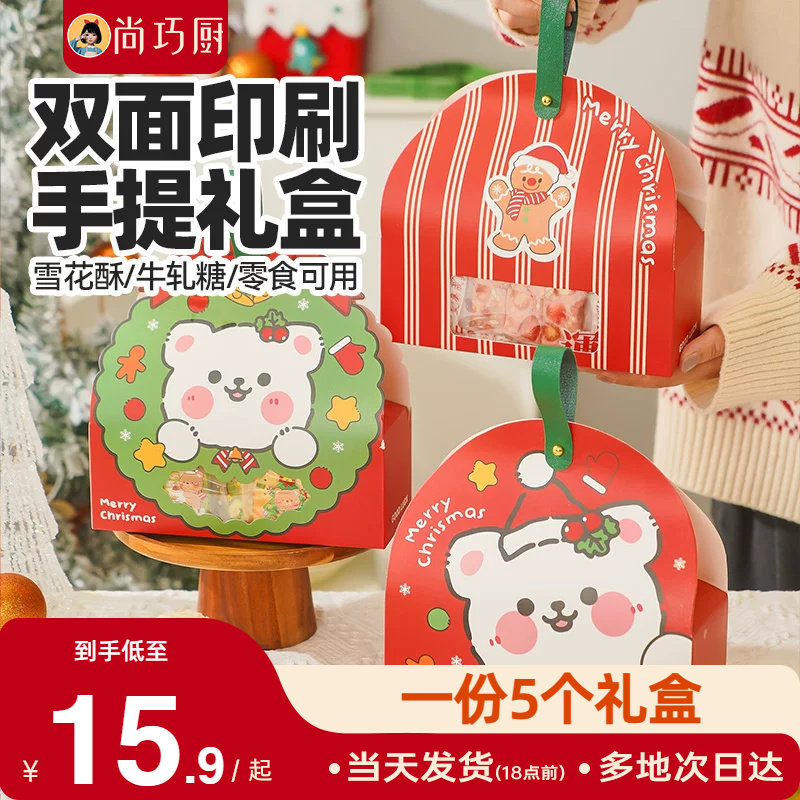 展艺圣诞礼盒糖果零食雪花酥牛轧糖包装新品创意手提纸袋烘焙礼袋