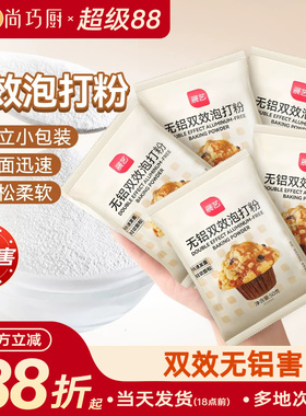 展艺双效泡打粉无铝害家用小包酵母粉蛋糕包子膨松烘焙食用旗舰店