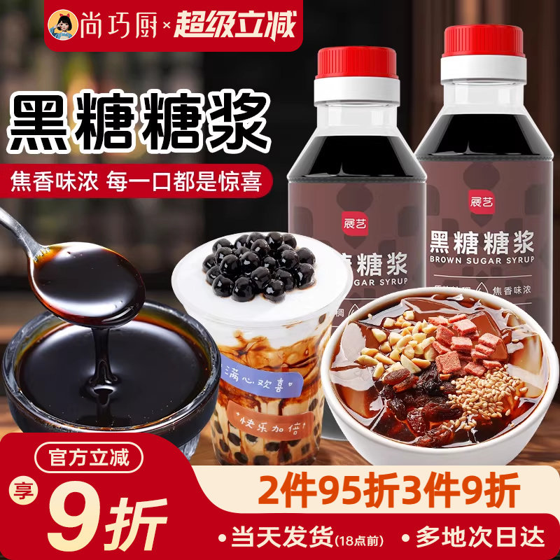 尚巧厨展艺黑糖糖浆250g冰粉粉专用糍粑玫瑰黑糖奶茶浆红糖配料