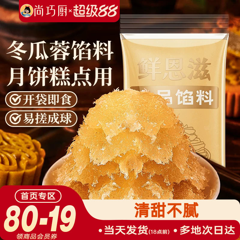 冬瓜蓉月饼馅料蛋黄酥果味红豆沙冰皮广式月饼老婆饼烘焙家用原料