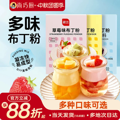 多种口味 奶香浓郁  爽滑醇香 新手轻松制作