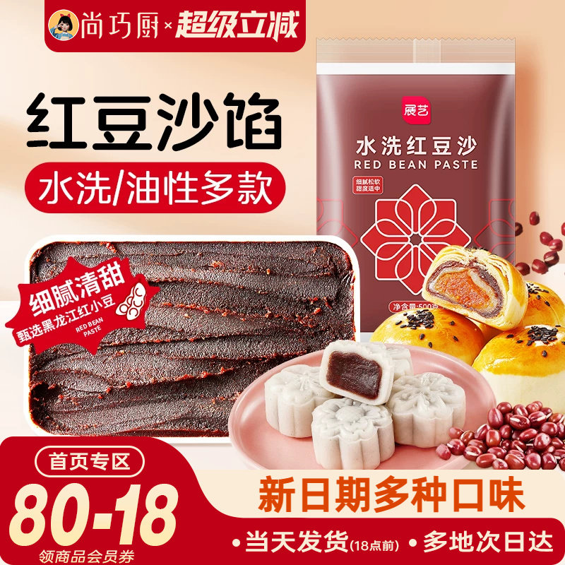 红豆沙月饼馅料莲蓉五仁山楂枣泥凤梨蛋黄酥包子家用冰皮有低糖款