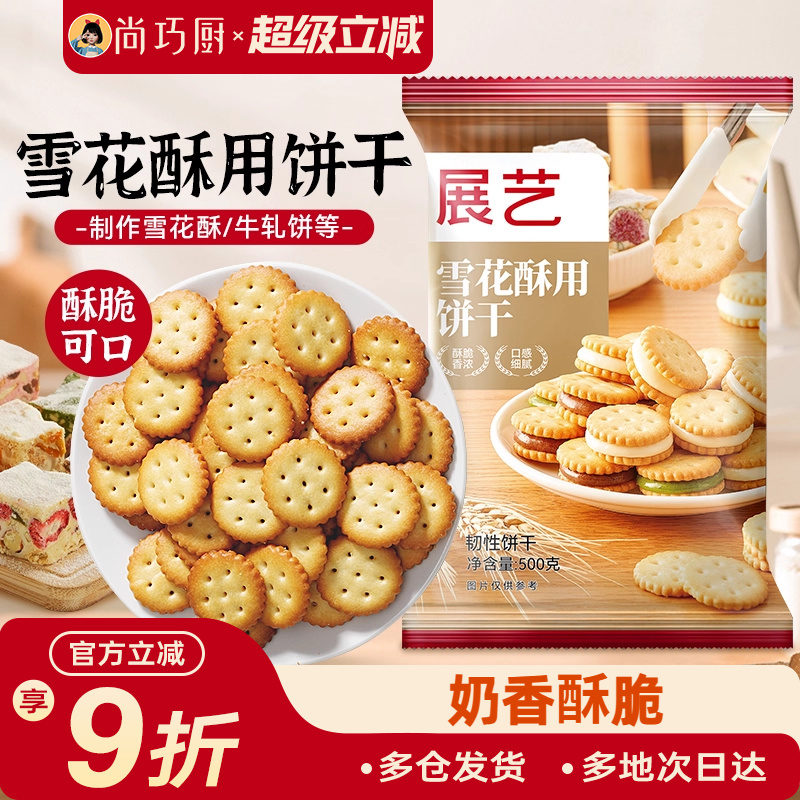 酥脆不掉渣 全国5仓发货