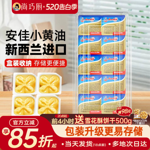 安佳动物黄油粒10g*10粒盒装