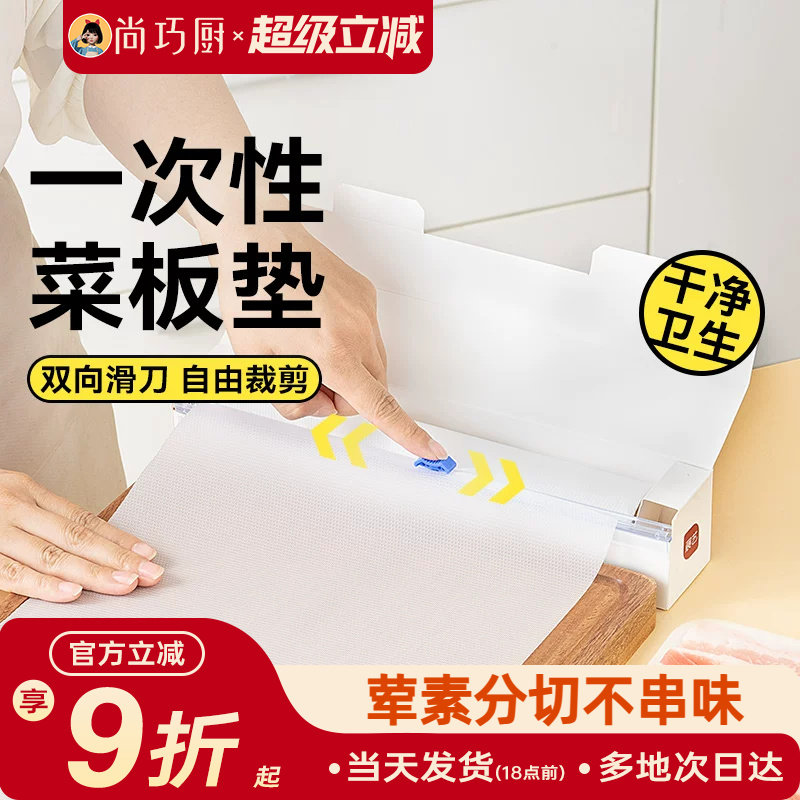 尚巧厨展艺硅油纸一次性菜板纸