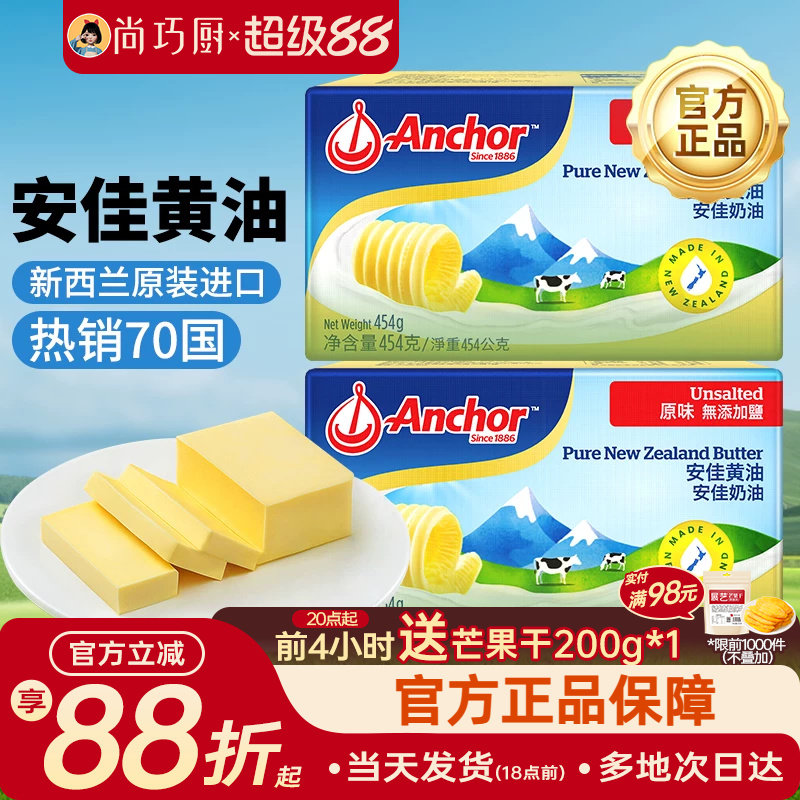 安佳动物黄油454g原味官方进口家用烘焙专用材料饼干抹面包吐司