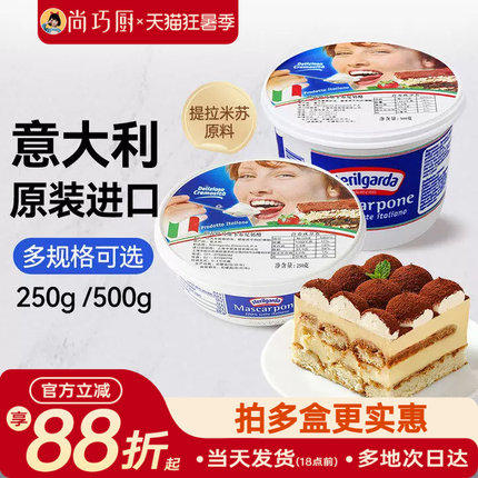 琪雷萨马斯卡彭奶酪提拉米苏奶油芝士马斯卡膨布尼烘焙材料尚巧厨