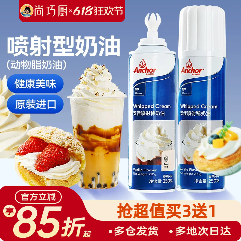 安佳喷射淡奶油动物烘焙家用摇摇奶盖专用雪顶咖啡即食免打发喷罐
