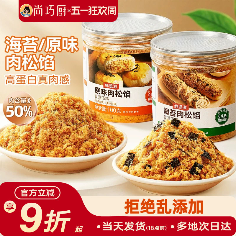 尚巧厨正宗肉松馅烘焙寿司专用海苔碎家商用儿童添加饭团小贝料无
