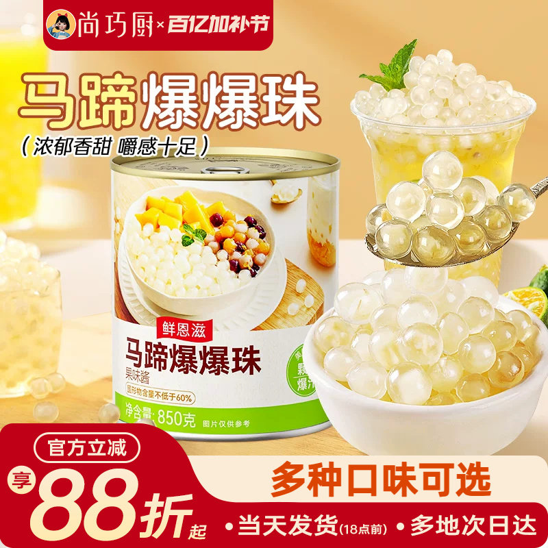 马蹄爆爆珠芋圆脆波波珍珠奶茶烘焙甜品专用小料红豆水果冰粉啵啵