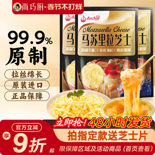 安佳原制芝士碎拉丝家用马苏里拉奶酪碎条片块黄油披萨官方旗舰店