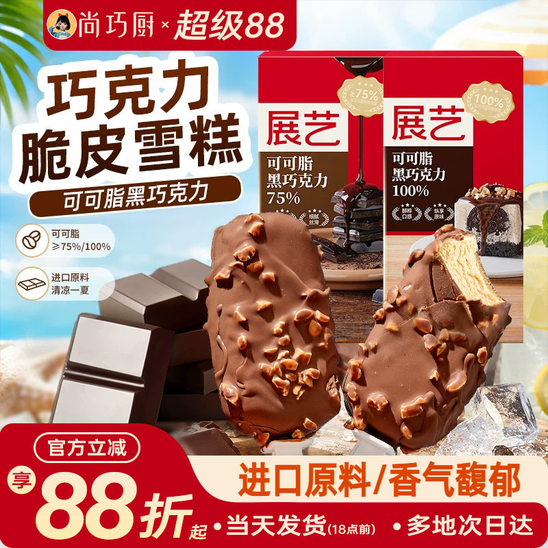 展艺纯可可脂黑白巧克力块烘焙专用蛋糕淋面diy脆皮雪糕家用原料