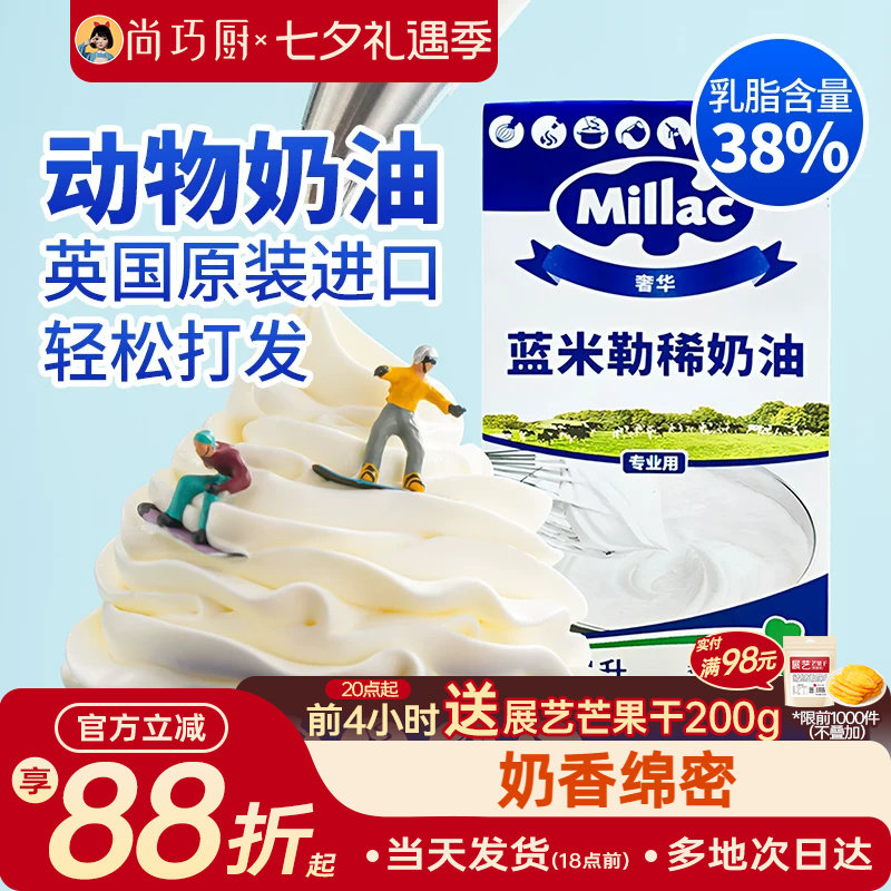 蓝风车动物淡奶油1L裱花专用