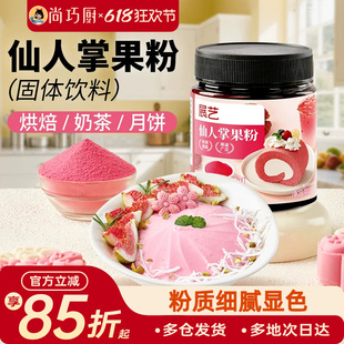 展艺仙人掌果粉蒸馒头蛋糕面包果蔬上色食用色素蛋糕奶茶甜点原料