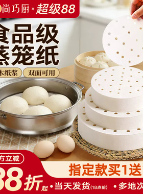展艺蒸笼纸蒸包子馒头饺子青团一次性笼屉不粘油纸垫食品级布炸锅
