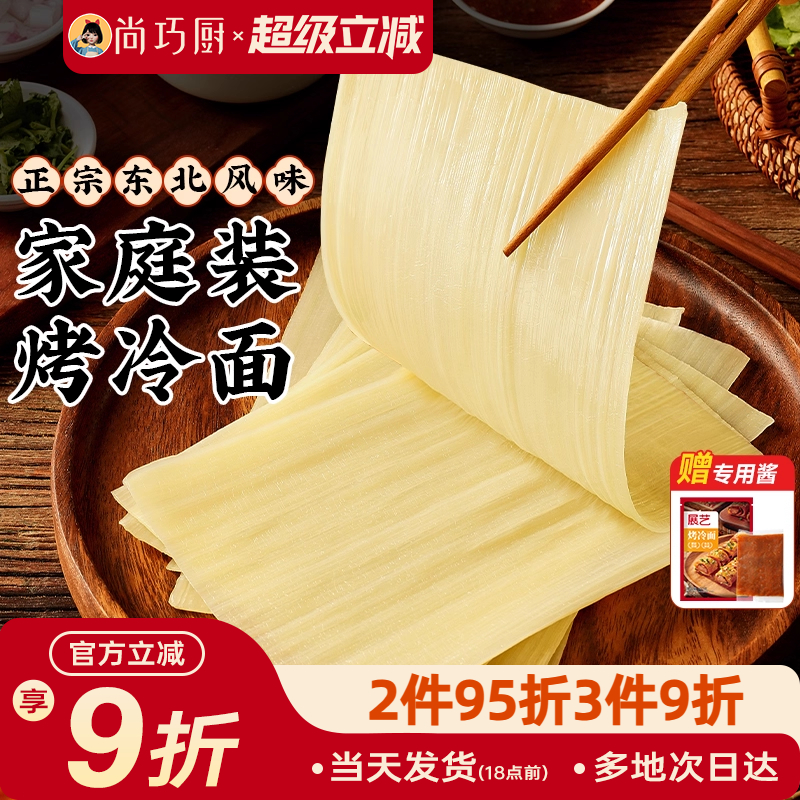 展艺烤冷面正宗烤冷面片