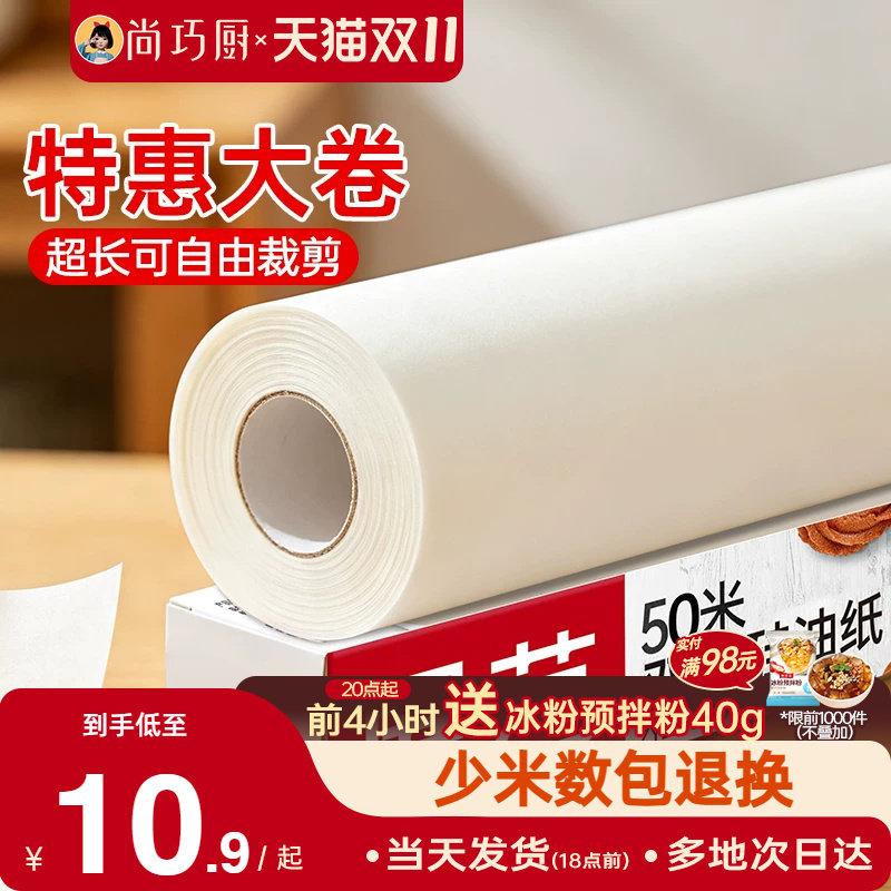 尚巧厨展艺硅油纸烤箱烘焙工具