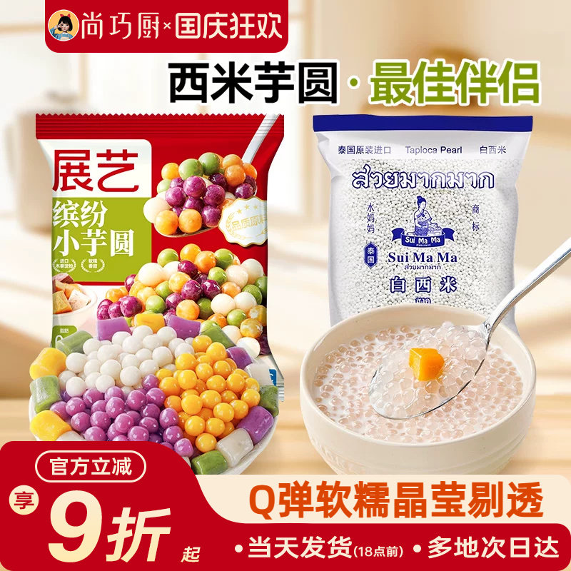 泰国水妈妈西米白西米露进口芋圆家商用奶茶店专用官方旗舰店套装