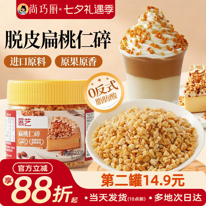 展艺扁桃仁碎巴旦木果仁杏仁片