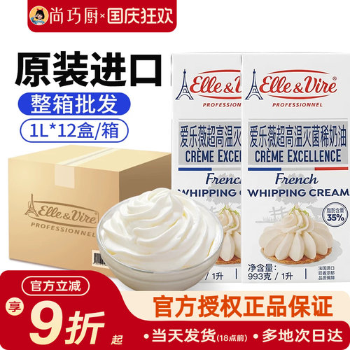 爱乐薇铁塔淡奶油整箱商用批发