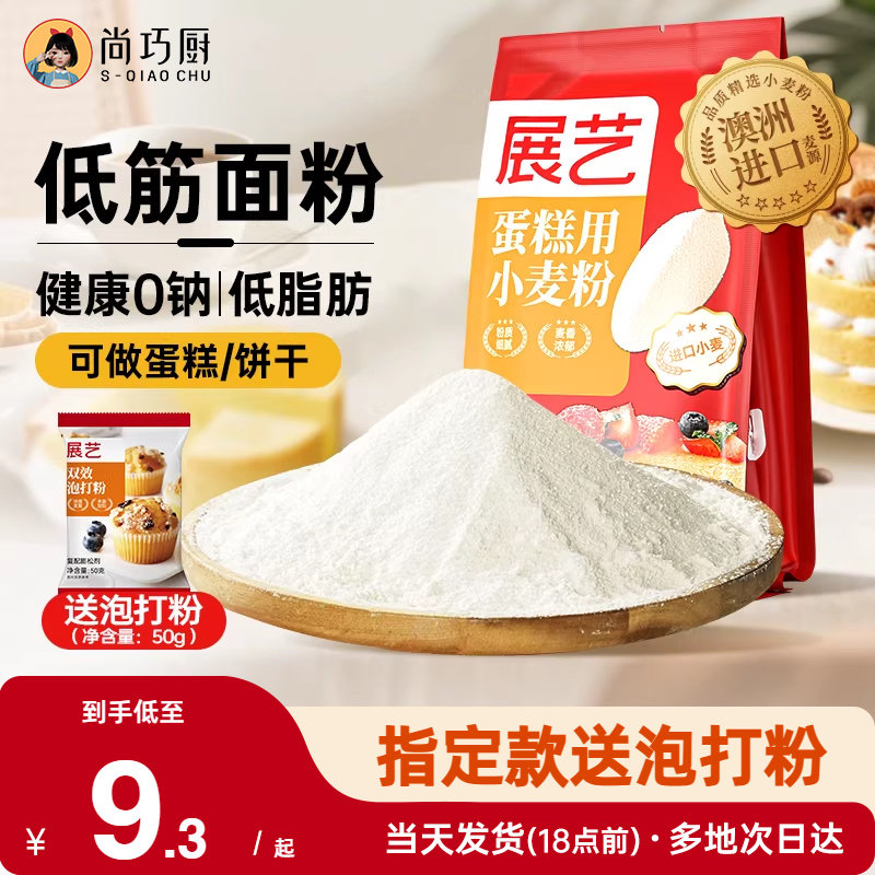 展艺低筋面粉烘焙家用蛋糕预拌粉儿童辅食烘焙曲奇专用原材料小包