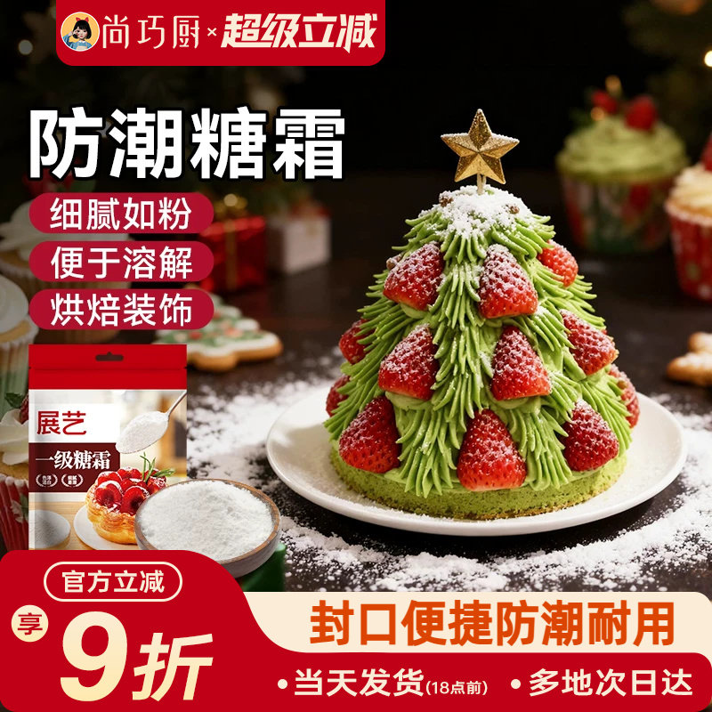展艺糖粉防潮糖霜1KG细砂糖蛋糕曲奇饼干新年装饰烘焙专用原料家