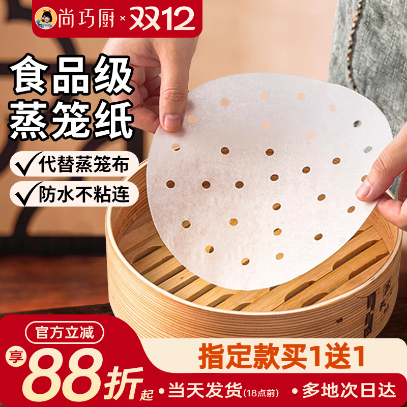 蒸馒头一次性专用食品级蒸笼纸