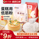 低筋面粉蛋糕预拌粉小麦粉家用电饭煲炸锅儿童饼干烘焙专用原材料