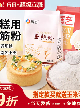 低筋面粉蛋糕预拌粉小麦粉家用电饭煲炸锅儿童饼干烘焙专用原材料