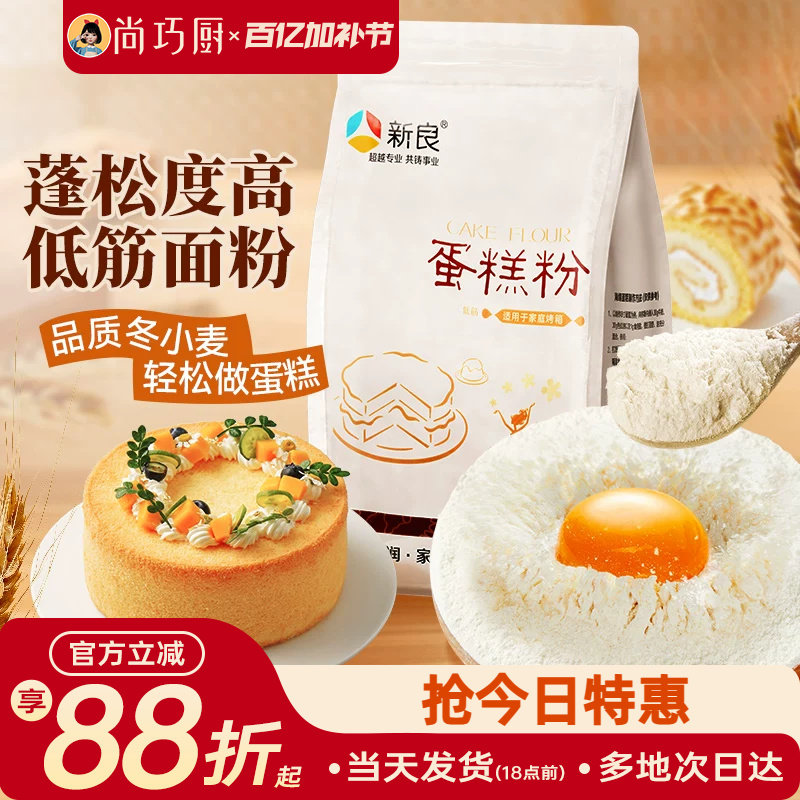 新良低筋面粉蛋糕面包粉500g家用电饭煲曲奇烘焙专用预拌粉做辅食