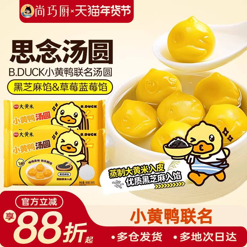 思念汤圆小黄鸭联名可爱卡通黑芝麻水果草莓蓝莓食品官方旗舰店,粮油调味/速食/干货/烘焙,汤圆/元宵,淘宝优惠券,粉丝福利购,淘宝优惠卷