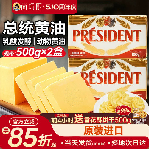 法国总统动物黄油500g*2