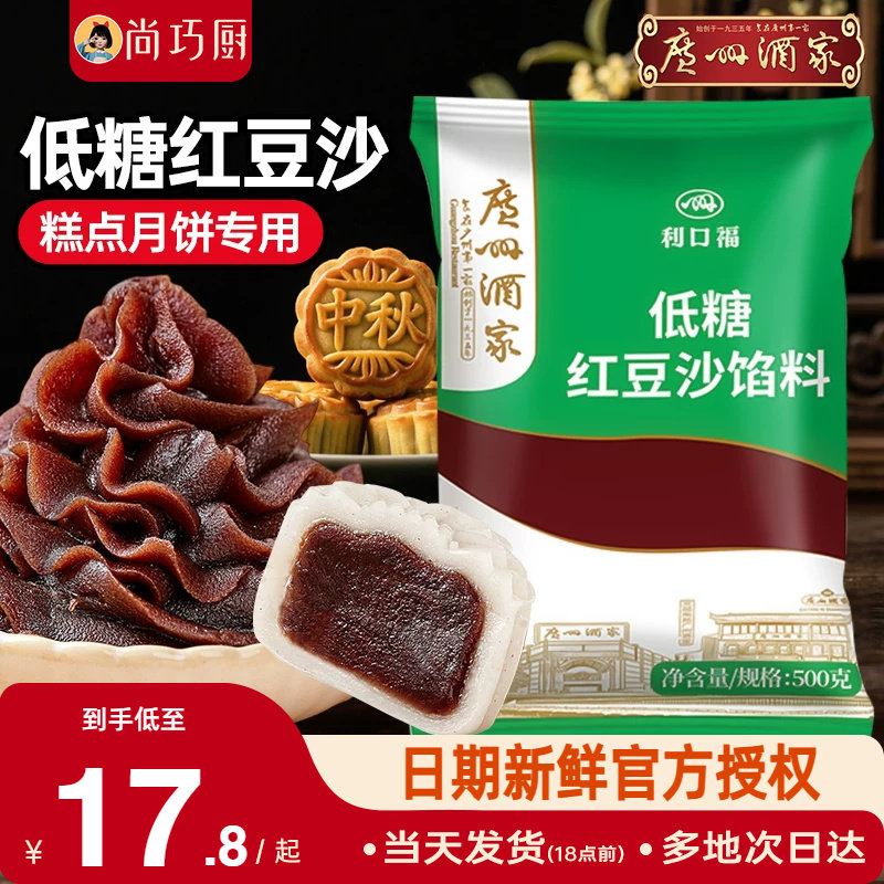 广州酒家红豆沙月饼馅料白莲蓉黑芝麻包子冰皮广式烘焙商专用家用