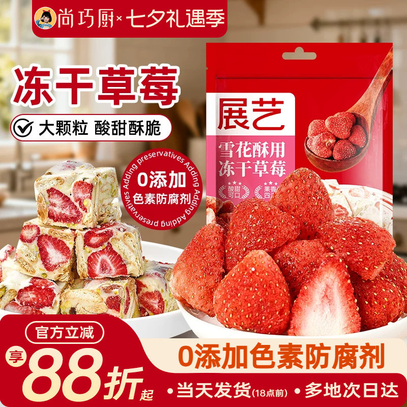 展艺冻干草莓烘焙专用大颗粒雪花酥原材料套餐无花果芒果干水果脆